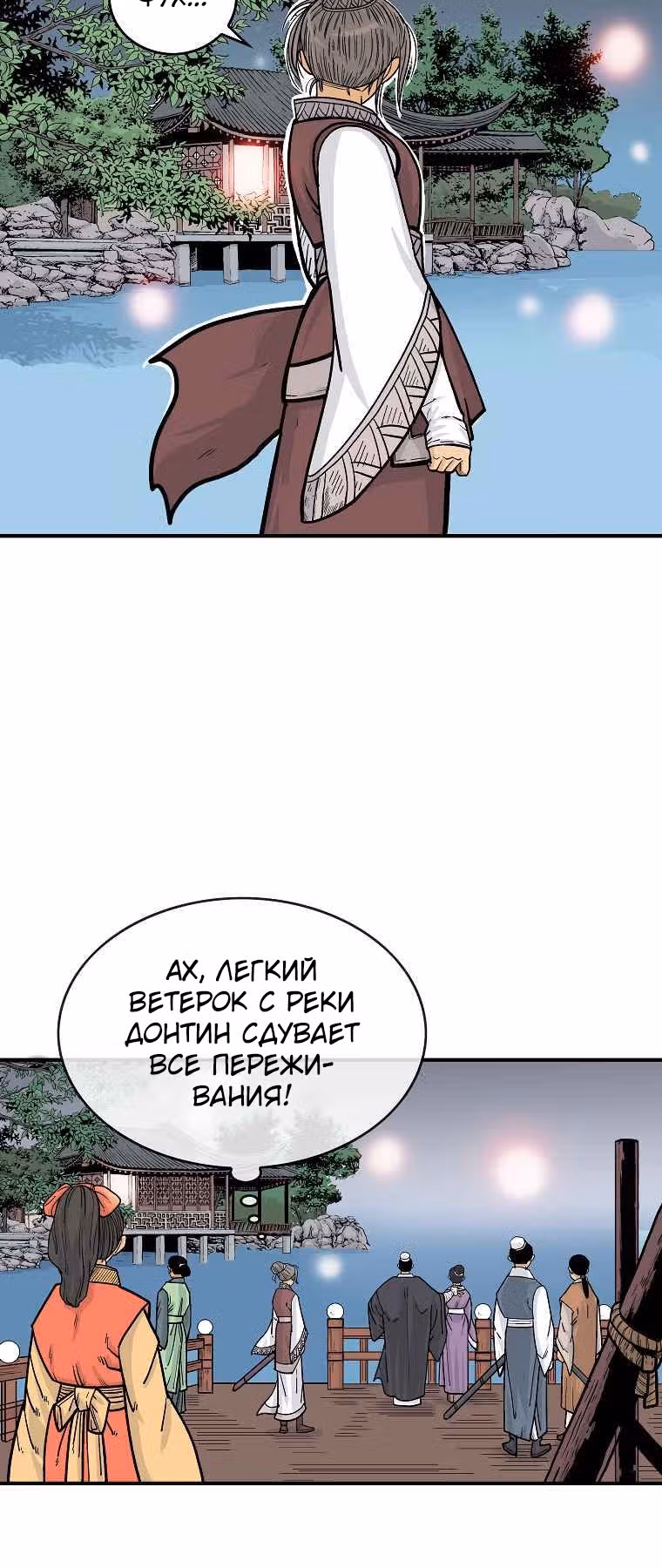 Кулак демона с горы Хуа — Том 1 · Глава 63, страница 8