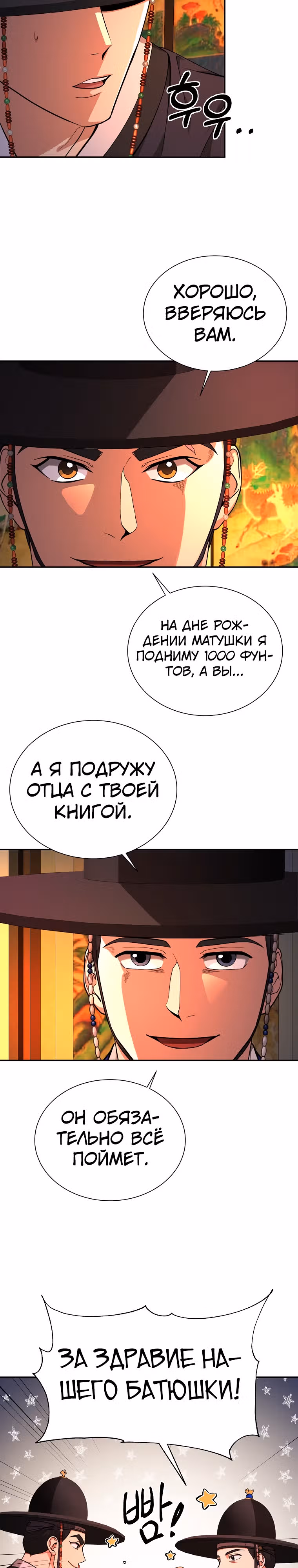 Наращивание мышц в Чосоне — Том 1 · Глава 8, страница 15