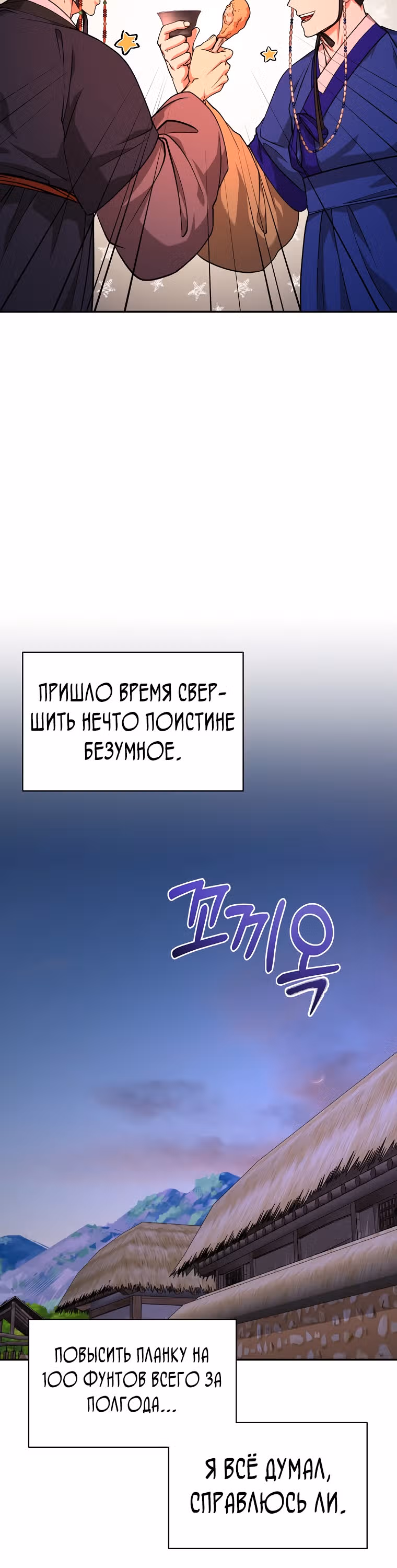 Наращивание мышц в Чосоне — Том 1 · Глава 8, страница 16