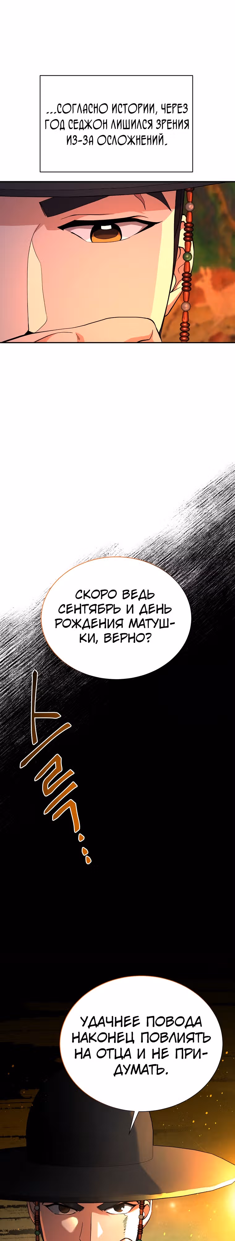 Наращивание мышц в Чосоне — Том 1 · Глава 8, страница 6