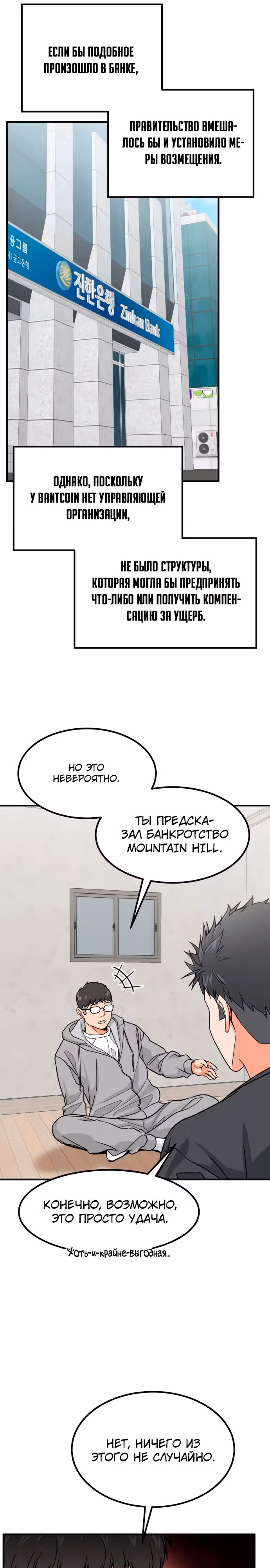 Инвестор, видящий будущее — Том 1 · Глава 5, страница 19
