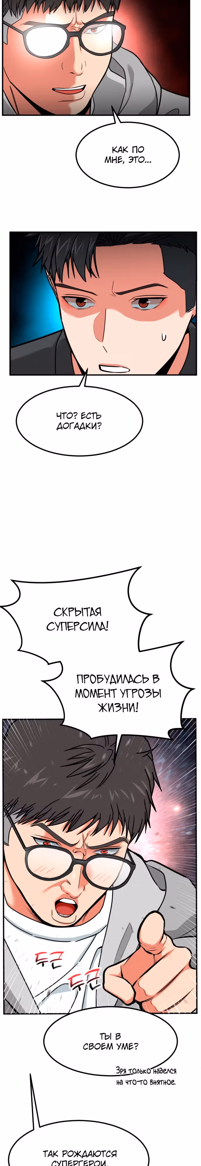 Инвестор, видящий будущее — Том 1 · Глава 5, страница 20