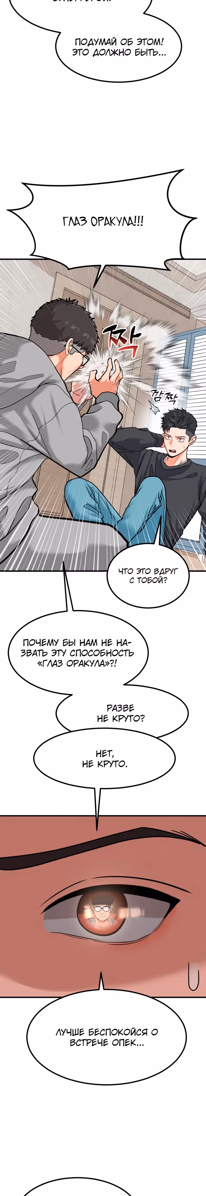 Инвестор, видящий будущее — Том 1 · Глава 5, страница 21