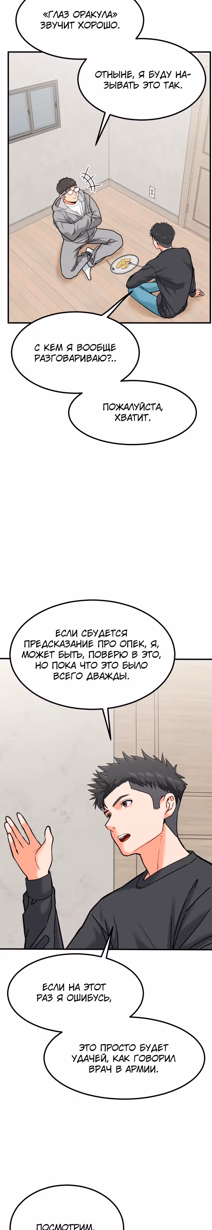 Инвестор, видящий будущее — Том 1 · Глава 5, страница 22
