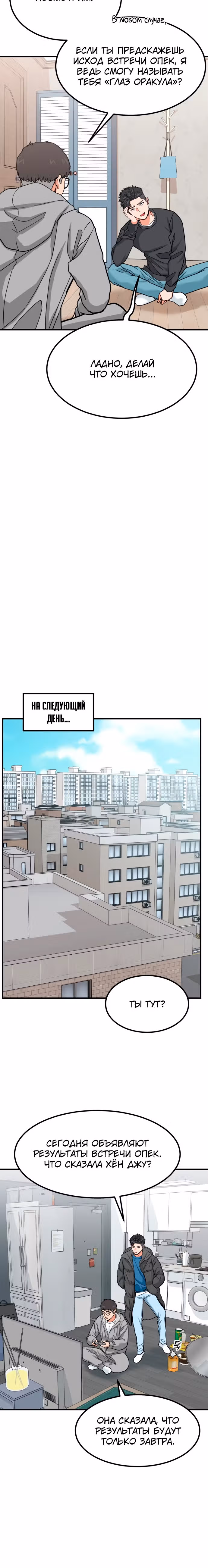 Инвестор, видящий будущее — Том 1 · Глава 5, страница 23