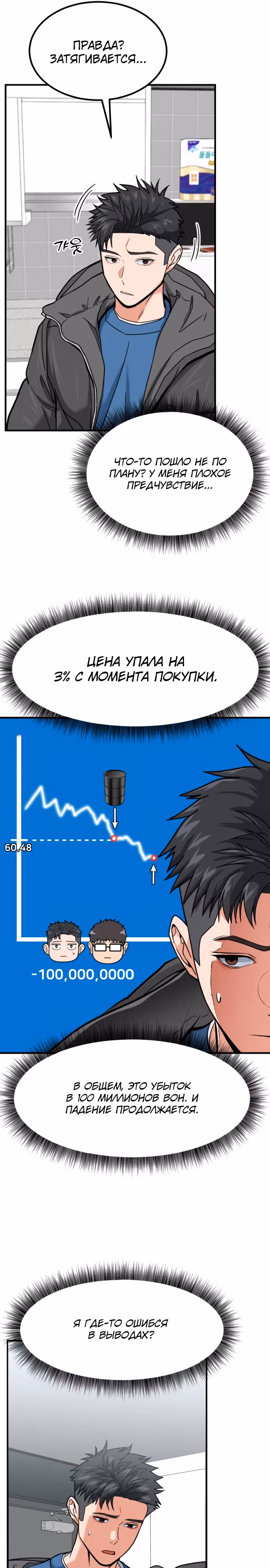 Инвестор, видящий будущее — Том 1 · Глава 5, страница 24