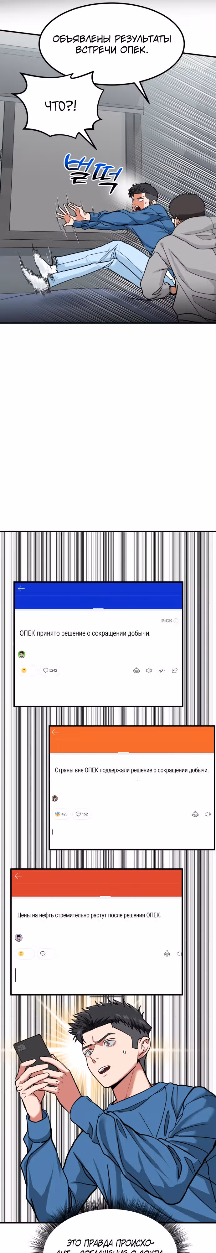 Инвестор, видящий будущее — Том 1 · Глава 5, страница 30