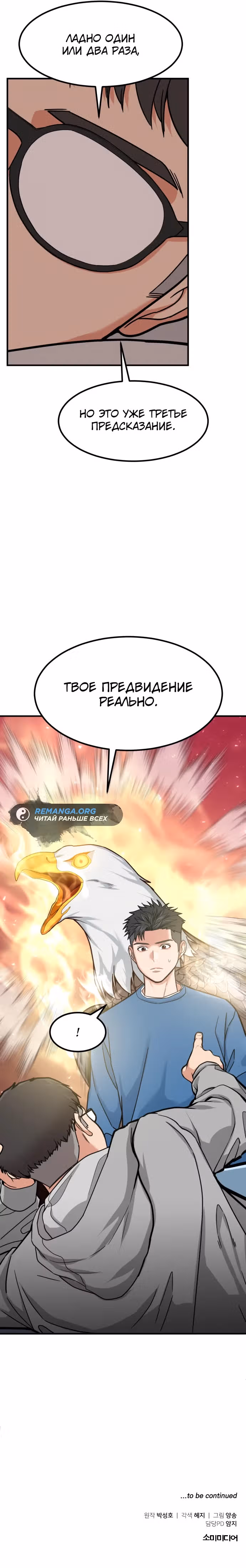 Инвестор, видящий будущее — Том 1 · Глава 5, страница 36
