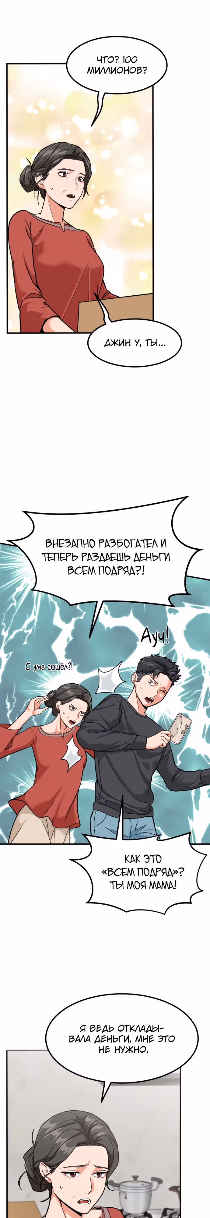 Инвестор, видящий будущее — Том 1 · Глава 5, страница 10