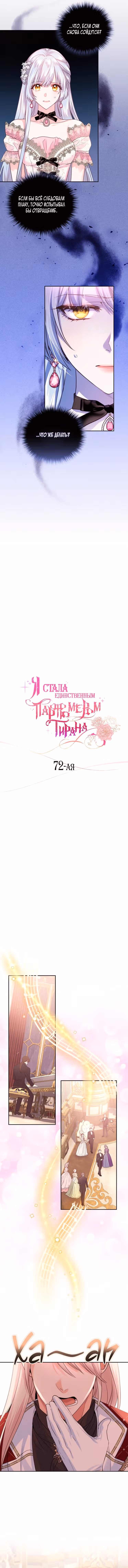 Я стала единственным парфюмером тирана — Том 2 · Глава 72, страница 3