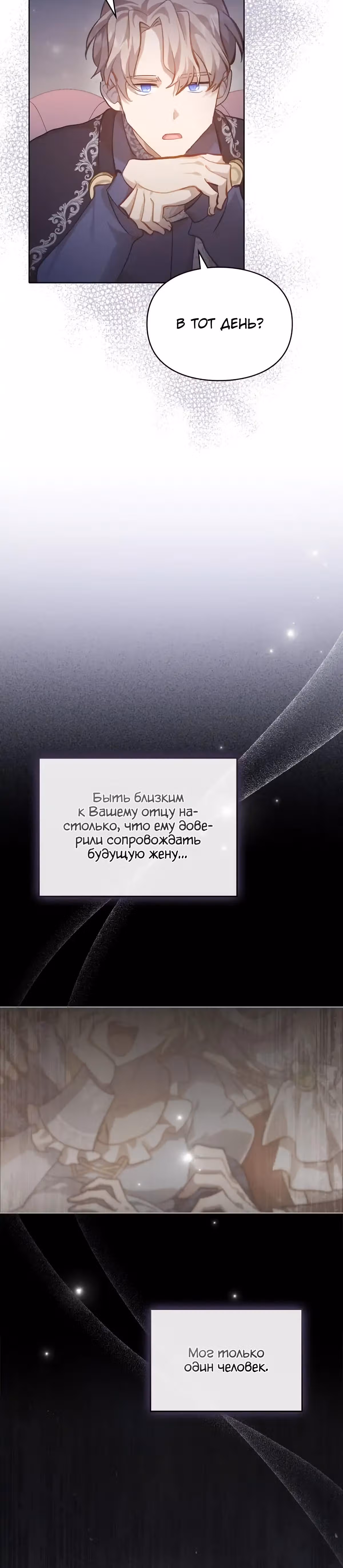 Я влюбилась в своего врага — Том 1 · Глава 37, страница 17