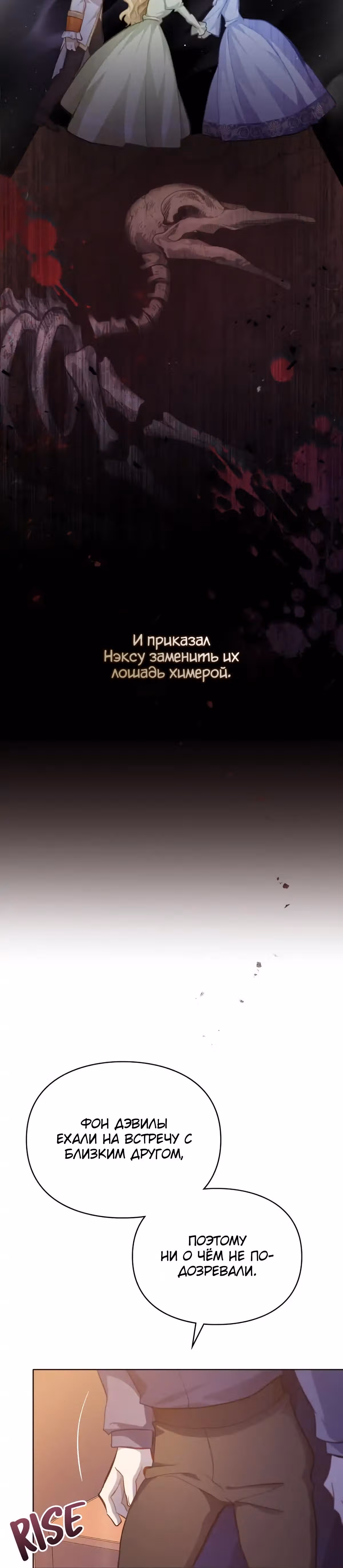 Я влюбилась в своего врага — Том 1 · Глава 37, страница 19