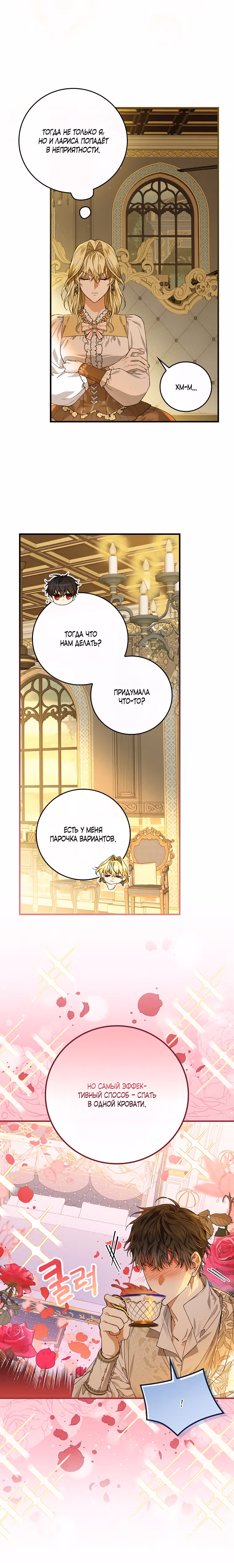 План идеального финала сказки для злодейки — Том 1 · Глава 47, страница 14