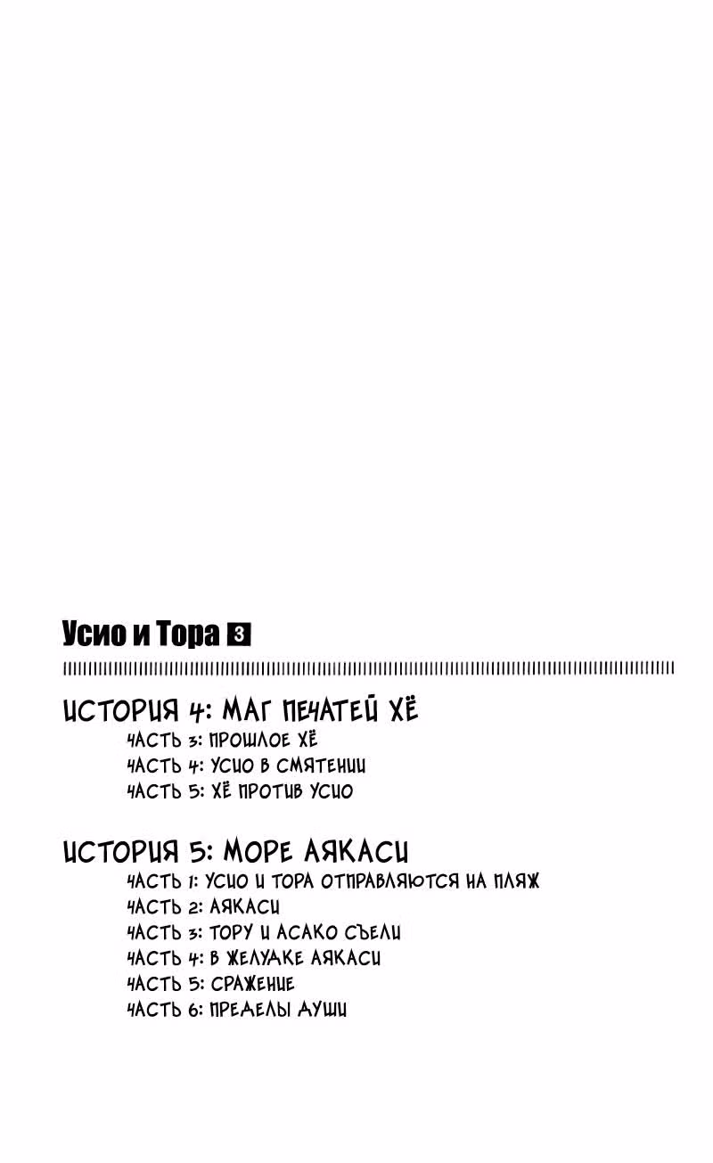 Усио и Тора — Том 3 · Глава 16, страница 4
