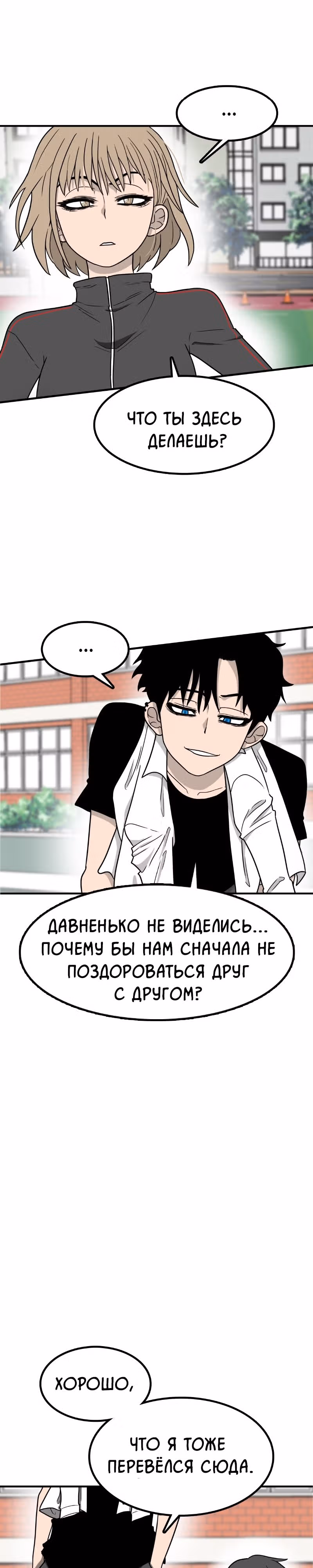 Встречаться, чтобы выжить — Том 1 · Глава 4, страница 16