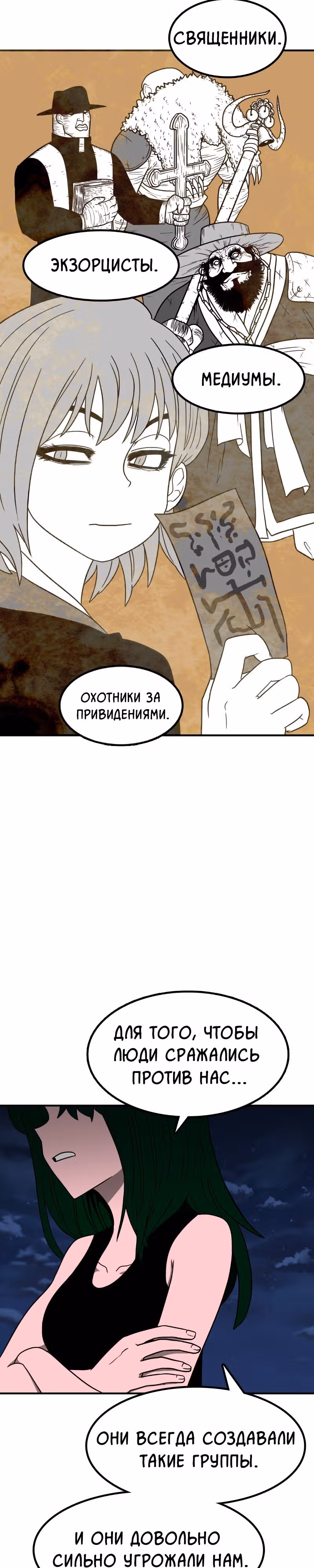 Встречаться, чтобы выжить — Том 1 · Глава 4, страница 34