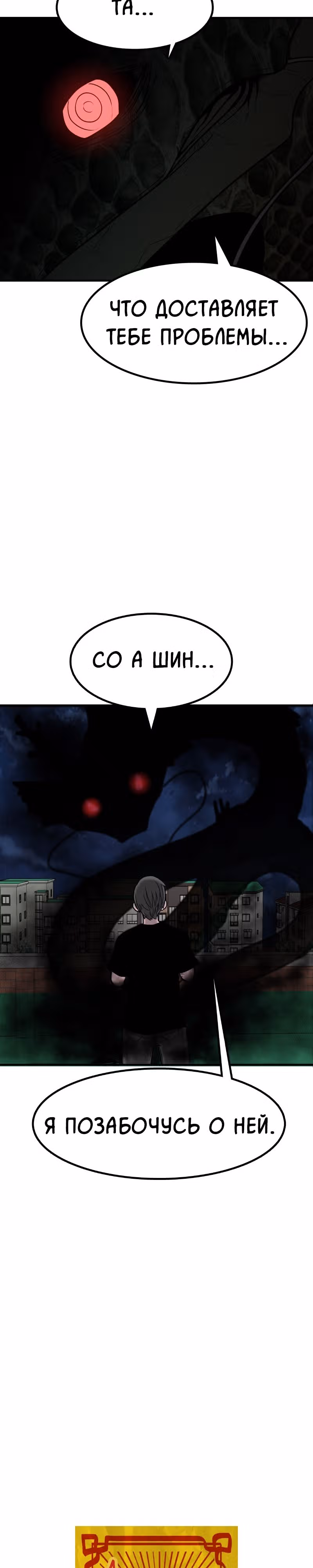 Встречаться, чтобы выжить — Том 1 · Глава 4, страница 41