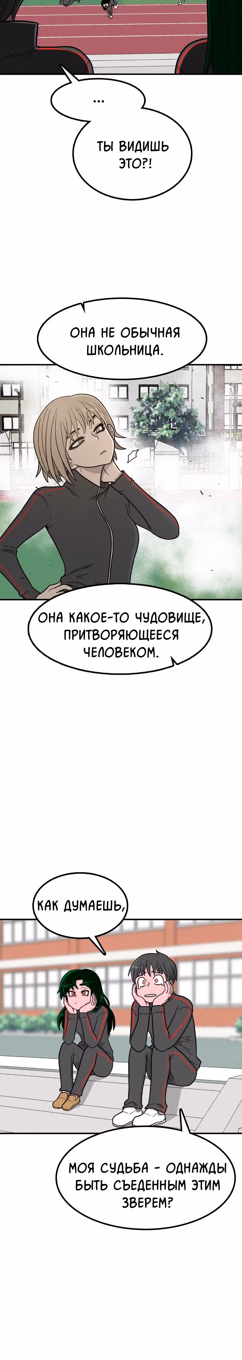 Встречаться, чтобы выжить — Том 1 · Глава 4, страница 7