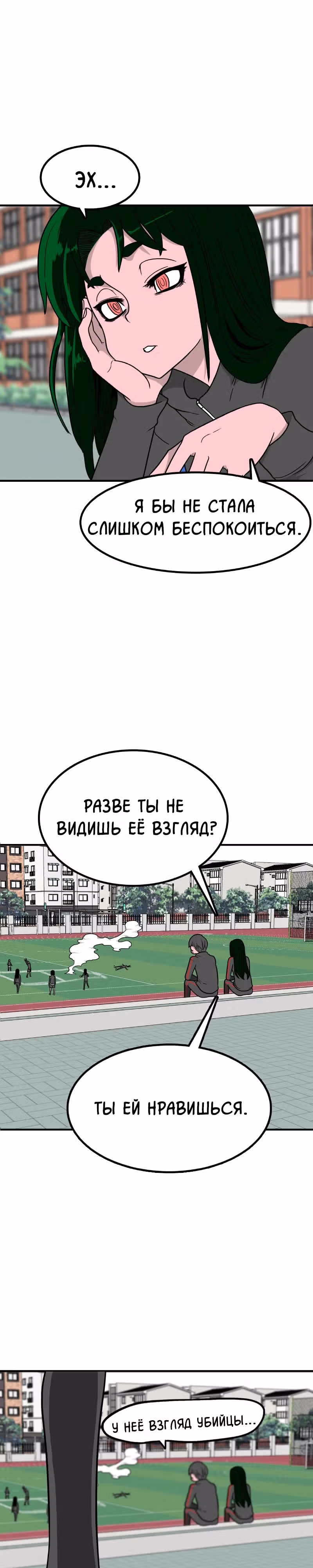 Встречаться, чтобы выжить — Том 1 · Глава 4, страница 8