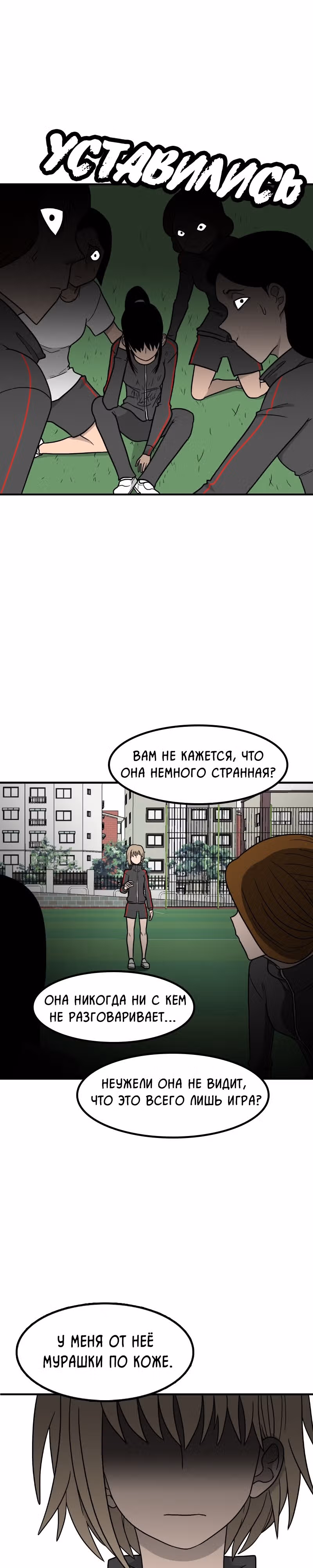 Встречаться, чтобы выжить — Том 1 · Глава 4, страница 10