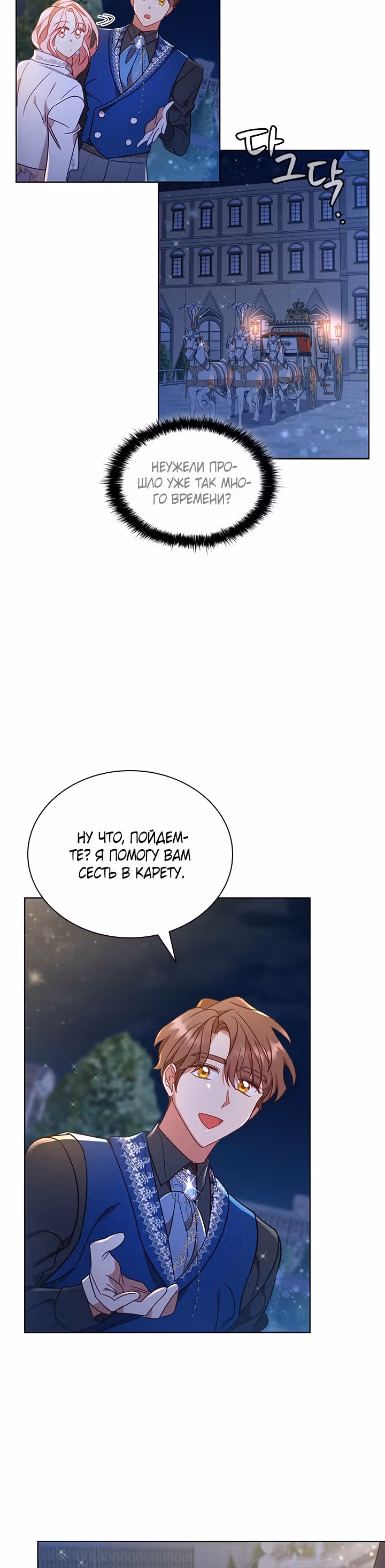 После развода я разбогатела — Том 1 · Глава 19, страница 17