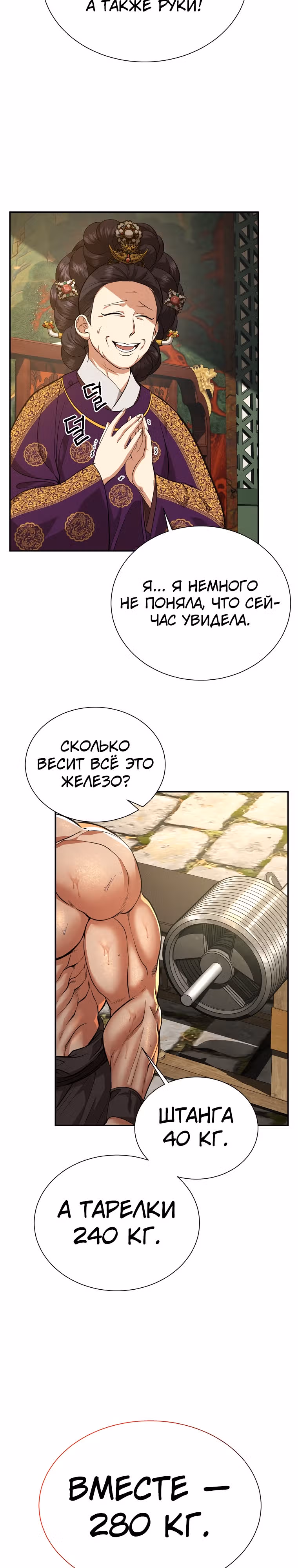 Наращивание мышц в Чосоне — Том 1 · Глава 9, страница 14