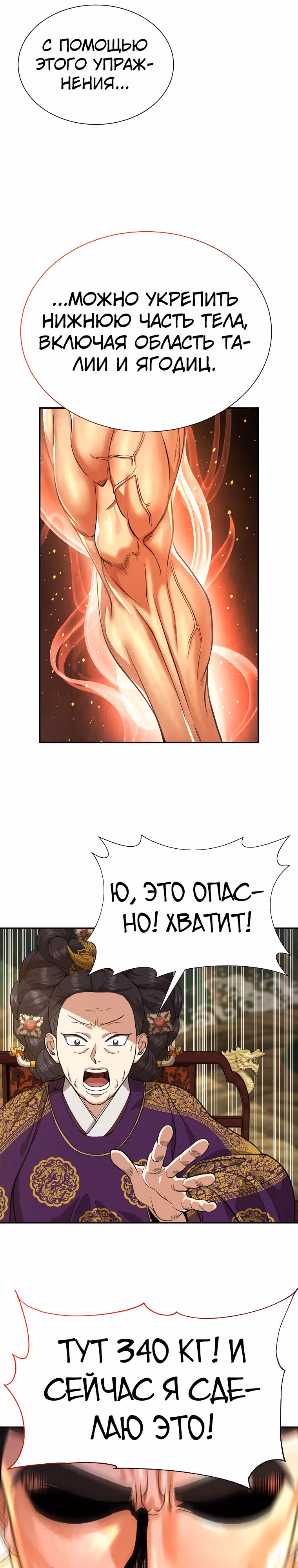 Наращивание мышц в Чосоне — Том 1 · Глава 9, страница 17