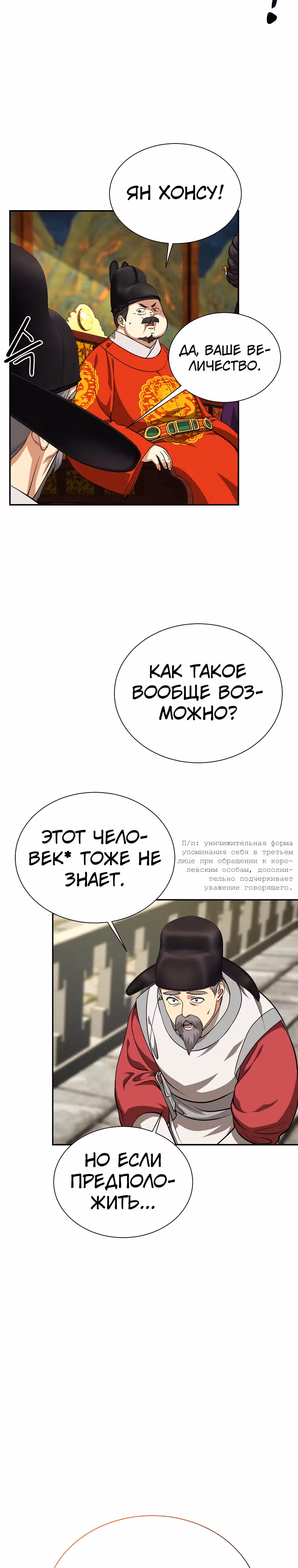 Наращивание мышц в Чосоне — Том 1 · Глава 9, страница 22