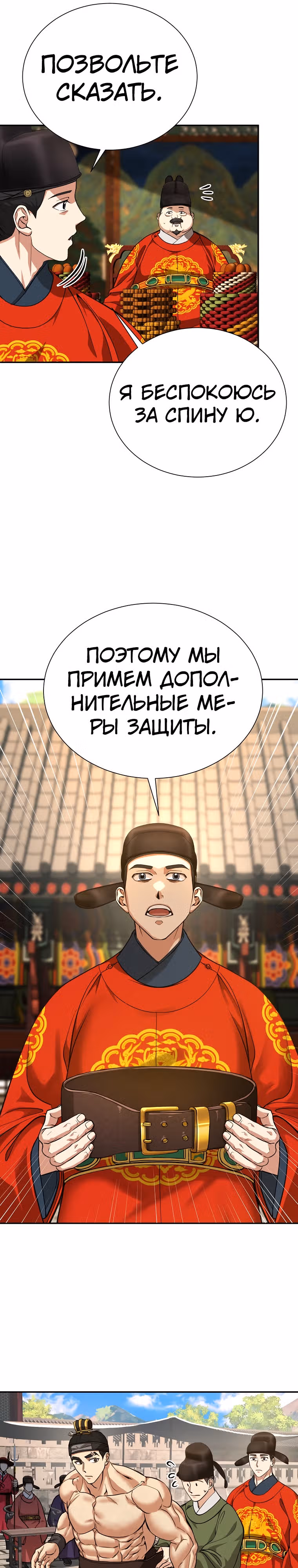 Наращивание мышц в Чосоне — Том 1 · Глава 9, страница 25