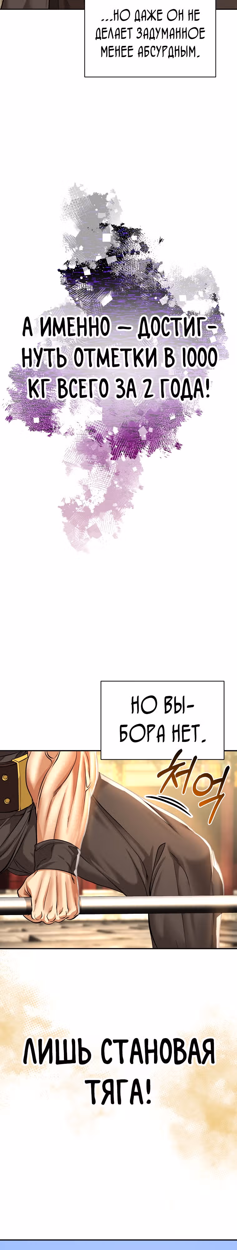 Наращивание мышц в Чосоне — Том 1 · Глава 9, страница 30