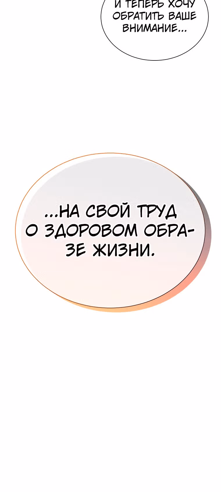 Наращивание мышц в Чосоне — Том 1 · Глава 9, страница 4