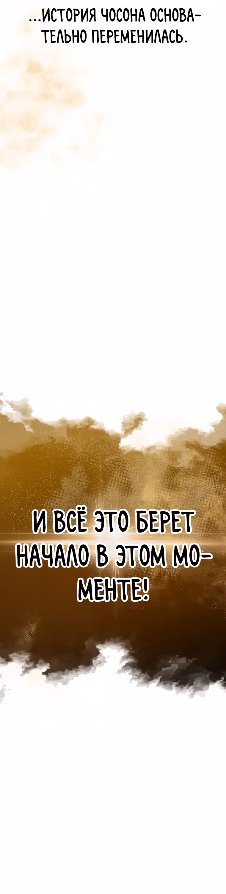 Наращивание мышц в Чосоне — Том 1 · Глава 9, страница 8