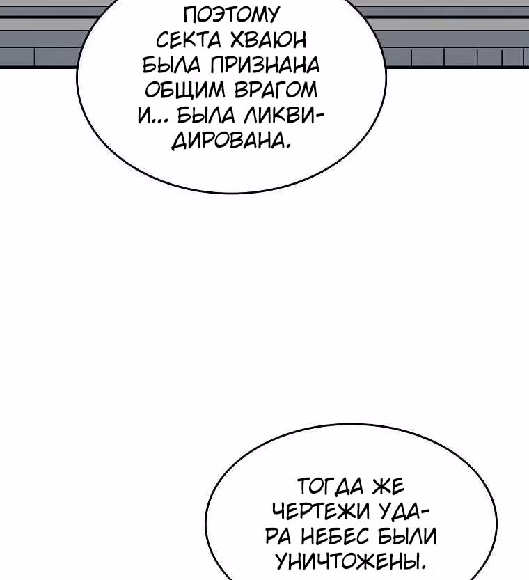 Кулак демона с горы Хуа — Том 1 · Глава 64, страница 41