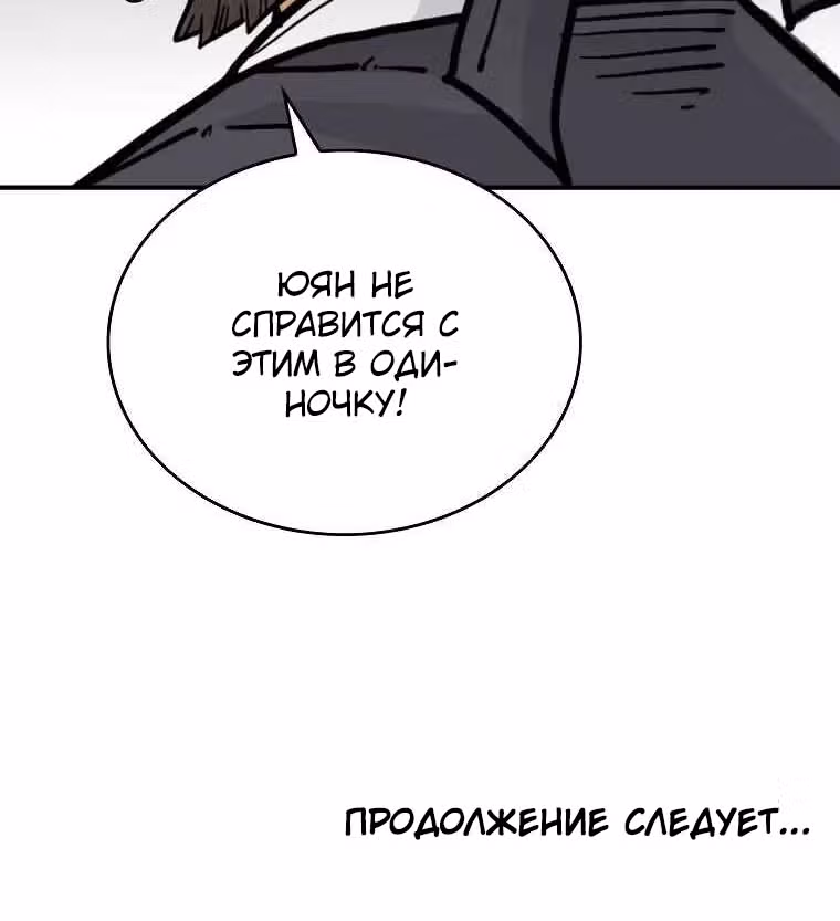 Кулак демона с горы Хуа — Том 1 · Глава 64, страница 44