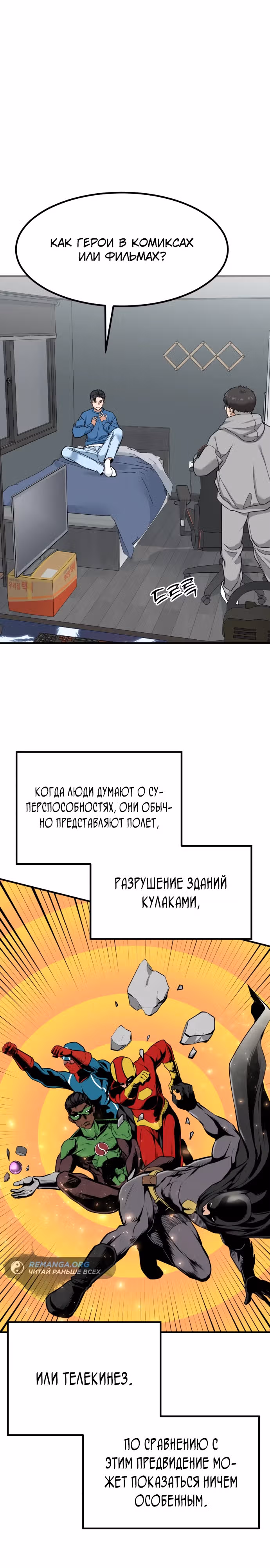 Инвестор, видящий будущее — Том 1 · Глава 6, страница 2