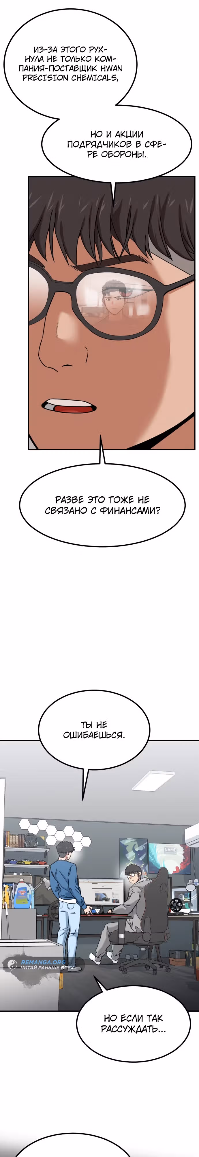 Инвестор, видящий будущее — Том 1 · Глава 6, страница 11