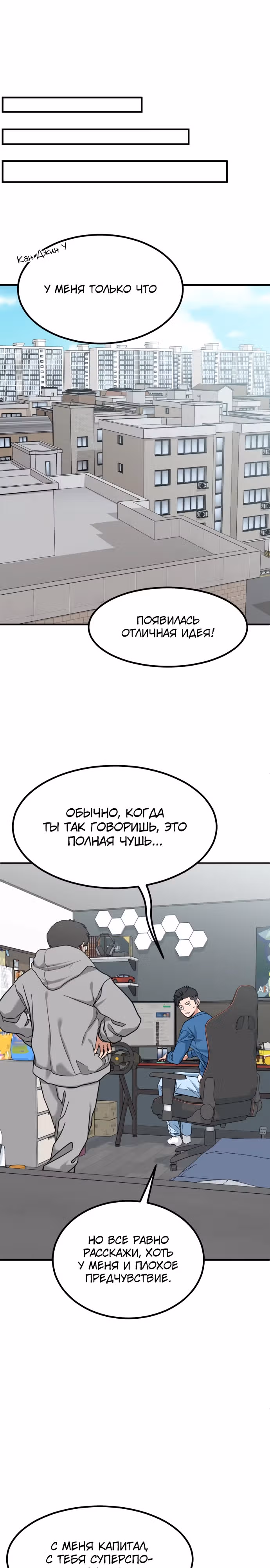 Инвестор, видящий будущее — Том 1 · Глава 6, страница 13