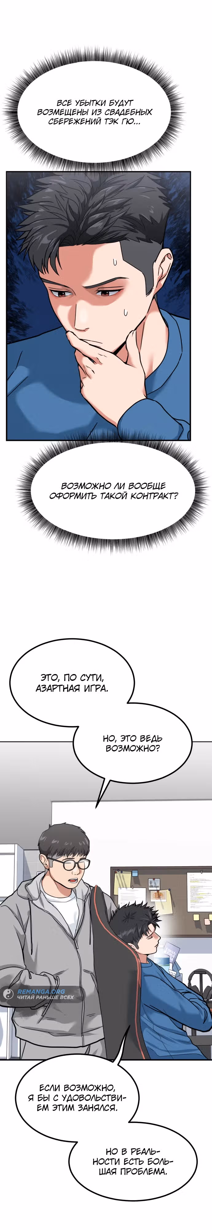 Инвестор, видящий будущее — Том 1 · Глава 6, страница 15