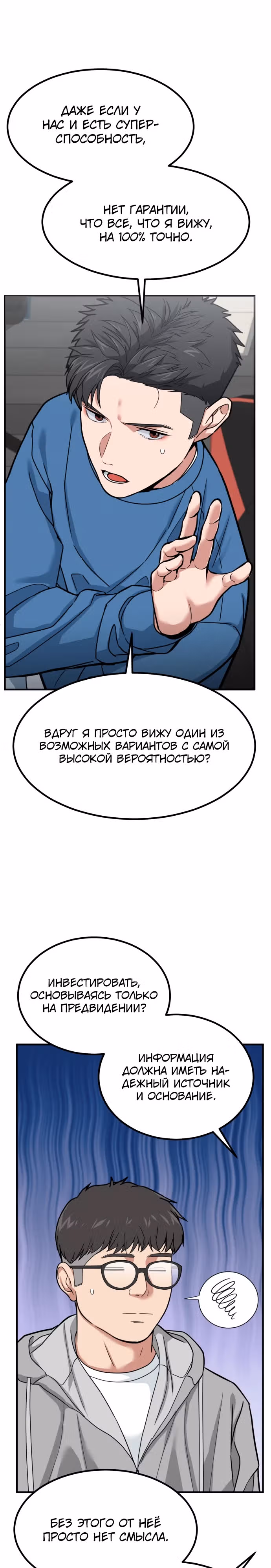 Инвестор, видящий будущее — Том 1 · Глава 6, страница 16