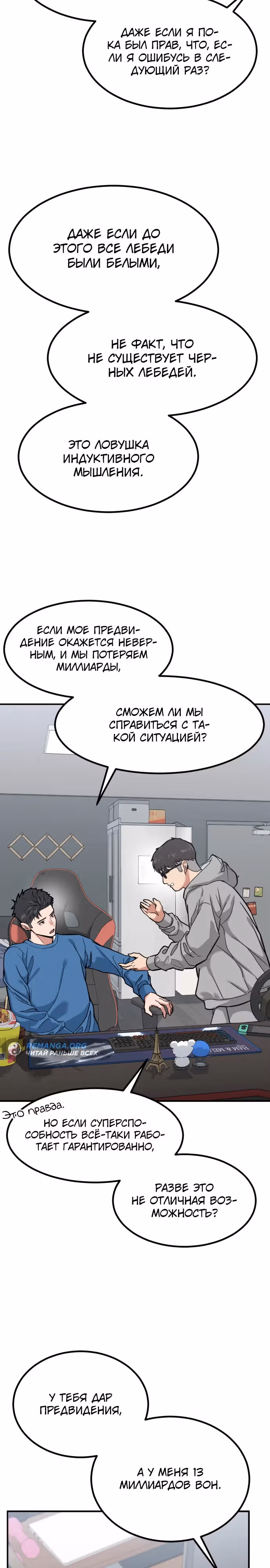 Инвестор, видящий будущее — Том 1 · Глава 6, страница 17