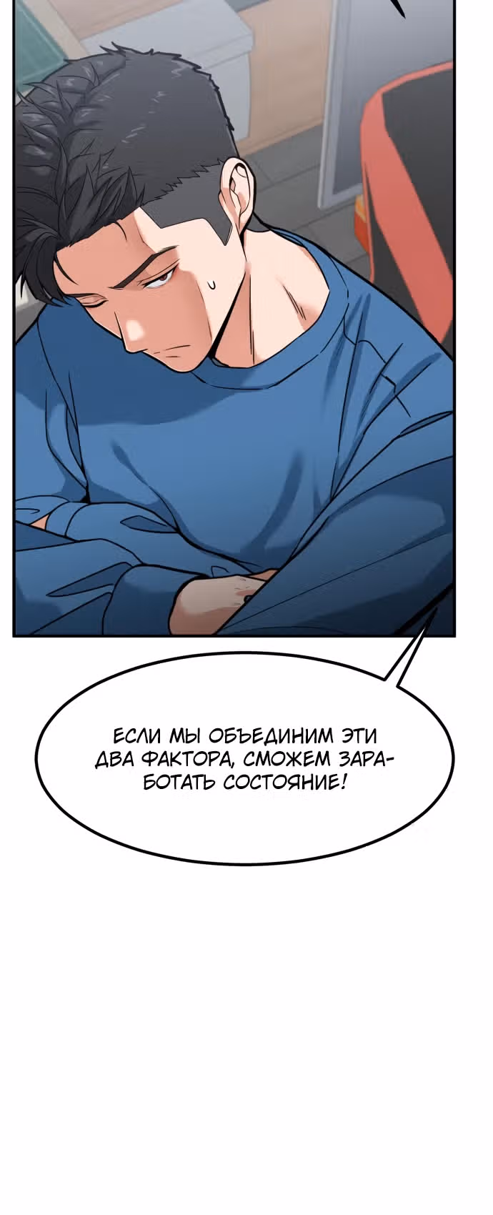 Инвестор, видящий будущее — Том 1 · Глава 6, страница 18