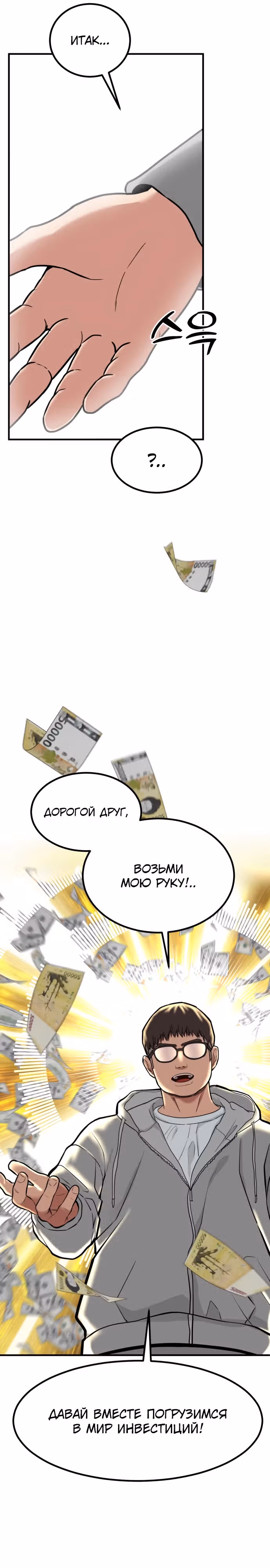 Инвестор, видящий будущее — Том 1 · Глава 6, страница 19