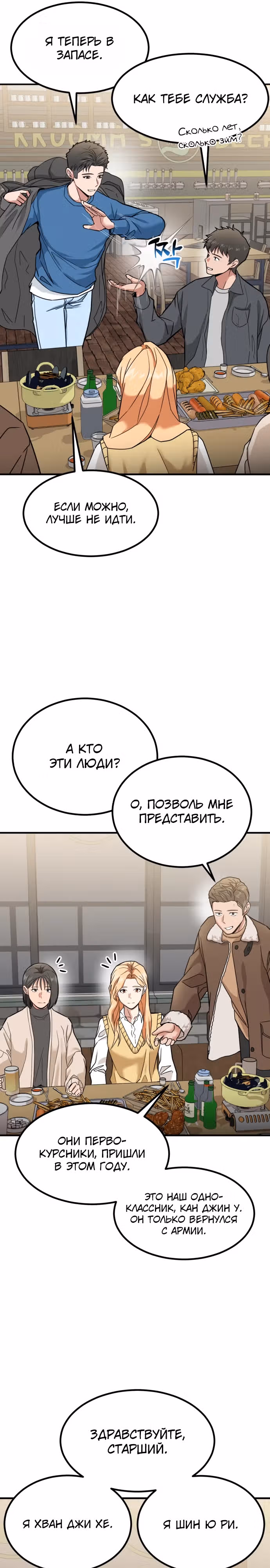 Инвестор, видящий будущее — Том 1 · Глава 6, страница 25
