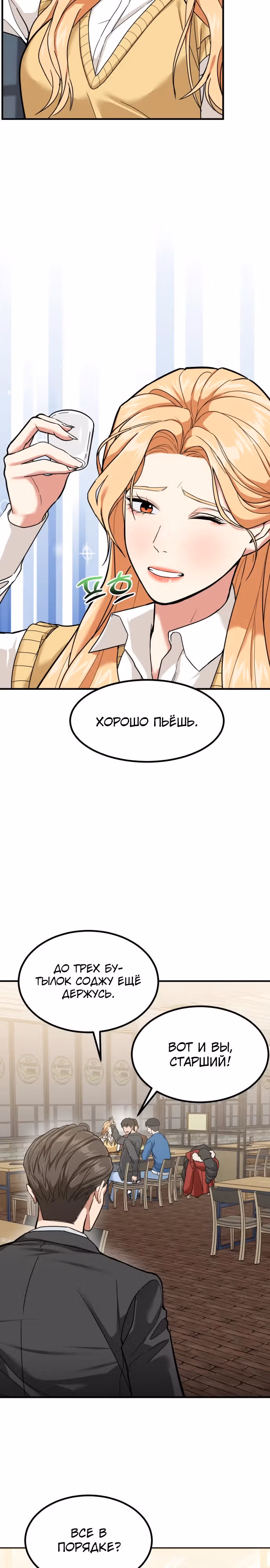 Инвестор, видящий будущее — Том 1 · Глава 6, страница 28