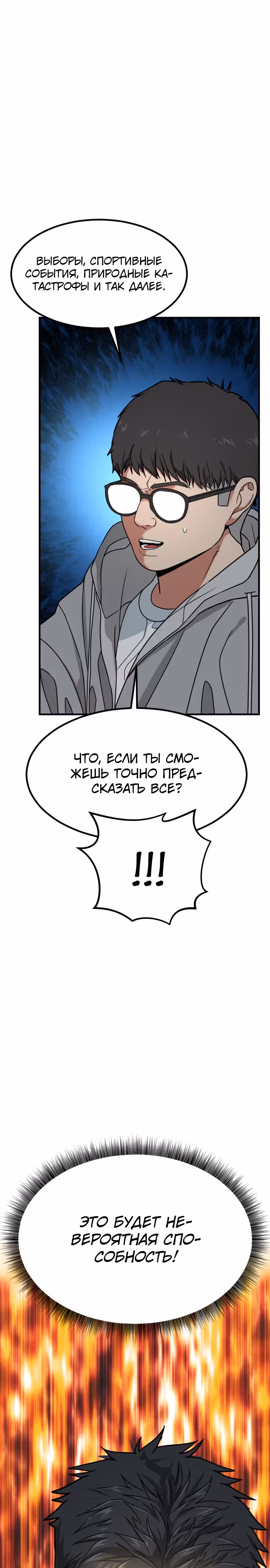 Инвестор, видящий будущее — Том 1 · Глава 6, страница 4
