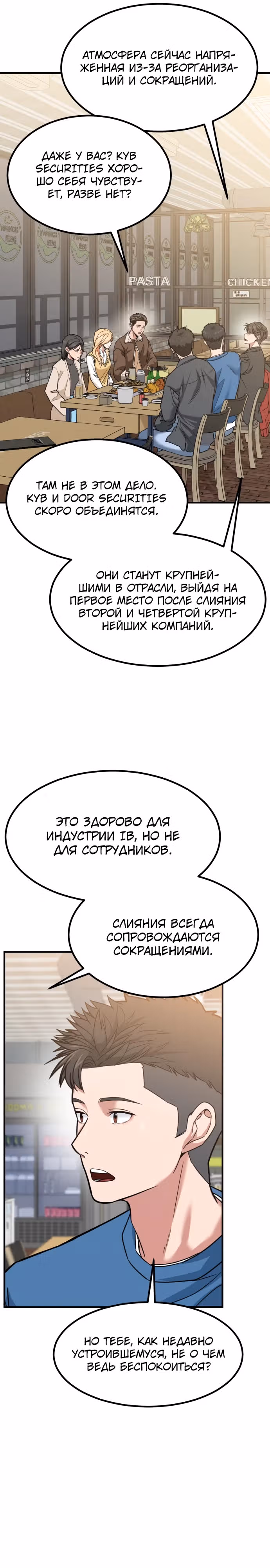 Инвестор, видящий будущее — Том 1 · Глава 6, страница 31