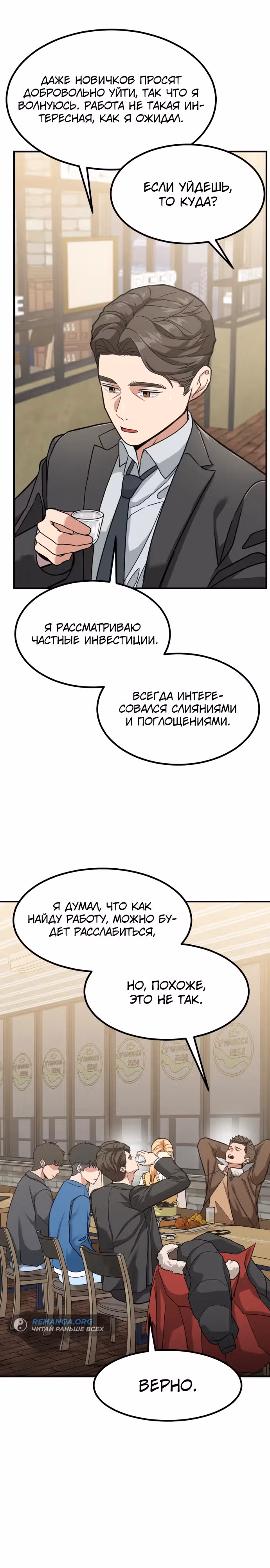 Инвестор, видящий будущее — Том 1 · Глава 6, страница 32