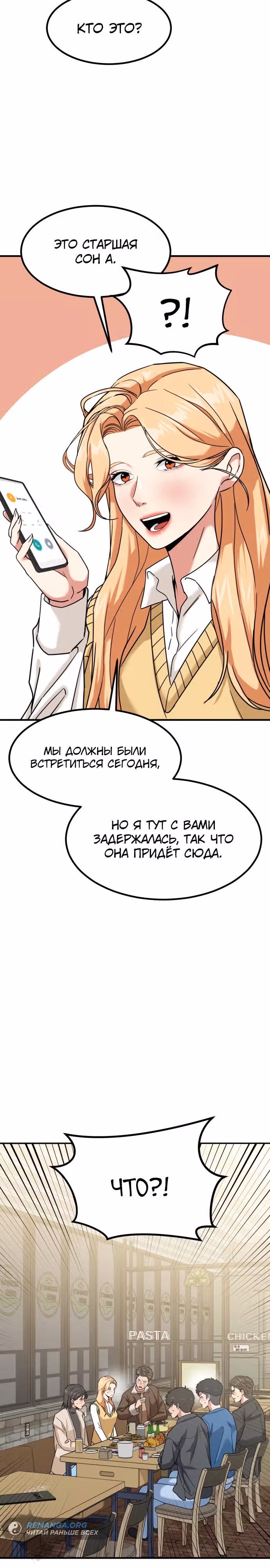 Инвестор, видящий будущее — Том 1 · Глава 6, страница 35