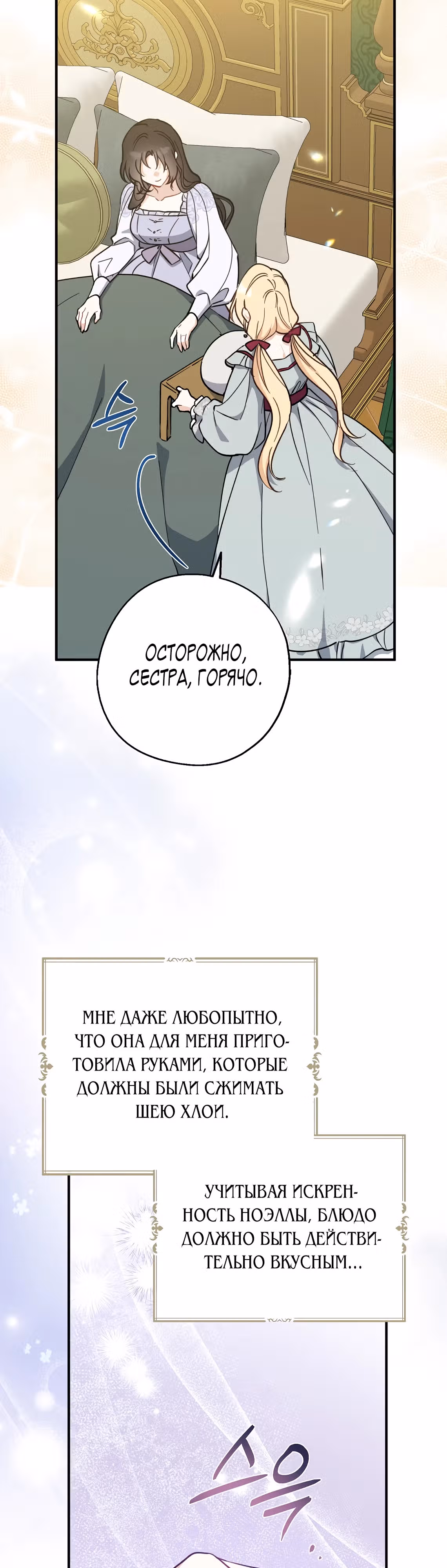 Я стала богатой аристократкой — Том 4 · Глава 111, страница 16