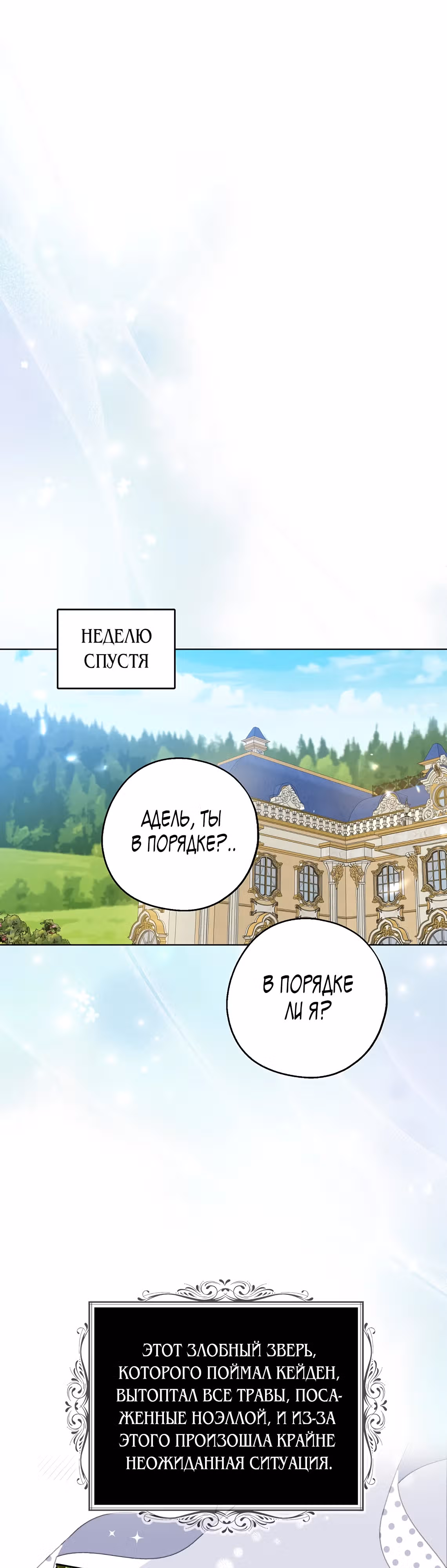 Я стала богатой аристократкой — Том 4 · Глава 111, страница 40